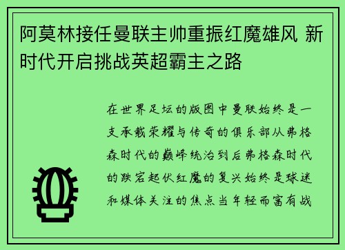 阿莫林接任曼联主帅重振红魔雄风 新时代开启挑战英超霸主之路